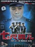 Action movie - 七尺男儿 / 至尊无间