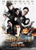 Action movie - 三国杀·幻 / Legends of the Three Kingdoms