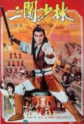 Action movie - 三闯少林 / Shaolin Intruders