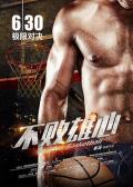 Action movie - 不败雄心 / Invictus Basketball