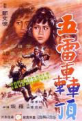 Action movie - 五雷轰顶 / Thunderbolt