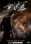 Action movie - 全城戒备 / City Under Siege