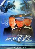 Action movie - 冲天飞豹 / Fight Bomb,The Story of the Pilot