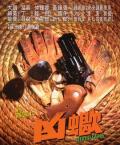 Action movie - 凶蝎 / Hired Guns