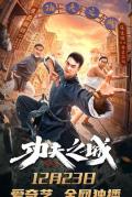 Action movie - 功夫之城