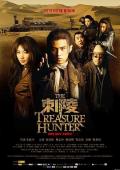 刺陵 / The Treasure Hunter
