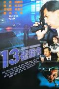 Action movie - 十三号指令 / 十三號指令  No. 13 Command