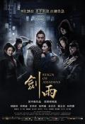Action movie - 剑雨 / 剑雨江湖  Reign of Assassins