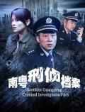 Action movie - 南粤刑侦档案
