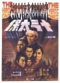Action movie - 十三太保1970 / The Heroic Ones