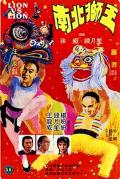 Action movie - 南北狮王 / Roar of the Lion