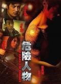 Action movie - 危险人物 / Undercover