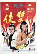 Action movie - 双侠 / The Deadly Duo