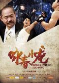 Action movie - 咏春小龙 / Wing Chun Xiao Long