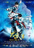 Action movie - 大武生 / My Kingdom
