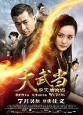 Action movie - 大武当之天地密码 / 大武当  Wu Dang