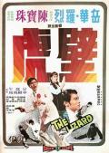 Action movie - 壁虎 / The Lizard