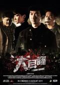 Action movie - 大耳窿[粤语版]