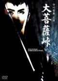 Action movie - 大菩萨岭 / Satan&#039;s Sword