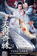 Action movie - 天书奇缘 / Legend of The Book