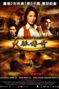 Action movie - 天脉传奇 / The Touch