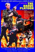 Action movie - 威猛战士 / American Force The Brave Platoon