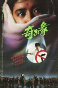 Action movie - 奇缘 / Witch from Nepal