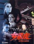 Action movie - 女飞虎 / X-Cop Girls
