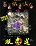 Action movie - 妖魔道 / 妖魔道之神仙学堂  Devil&#039;s Vindata  Wonderful Course