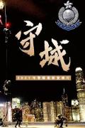 Action movie - 守城 / Guarding Our City