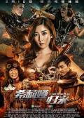 Action movie - 希莉娅归来