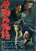 Action movie - 座头市物语 / Zatôichi monogatari  The Tale of Zatoichi