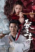 Action movie - 张三丰 / The Tai Chi Master