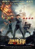 Action movie - 急先锋 / 急先锋电影版,Vanguard