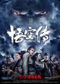 Action movie - 悟空传 / Wukong
