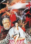 Action movie - 惊魂动魄 / 惊魂动魄  The Beheaded 1000  A Thousand Executed  The Executioner