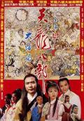 Action movie - 新天龙八部 / Demi-Gods and Demi-Devils  Dragon Story  New Heaven Dragon Eight Sections