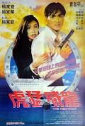 Action movie - 新虎胆威龙 / 新虎胆威龙  魔神威龙  The Red-Wolf