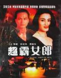 Action movie - 暴风眼1994 / 超霸女郎  Crystal Fortune Run