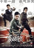Action movie - 杀破狼2 / 杀破狼2之杀无赦  SPL 2 A Time For Consequences  Kill Zone2