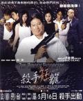 Action movie - 杀手狂龙 / The Hidden Enforcers  夏日杀手