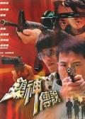 Action movie - 枪神传说 / Cheung sun juen shuet