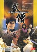 Action movie - 武僧1984 / 武侩  龙虎双拳  Ninja vs Shaolin Guards  Guards of Shaolin