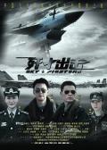 Action movie - 歼十出击 / Sky Fighters  Lock Destination  J-10&#039;s Sortie