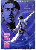 Action movie - 武当 / The Undaunted Wudang
