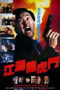 Action movie - 江湖龙虎斗 / Flaming Brothers