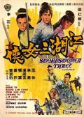 Action movie - 江湖三女侠 / Swordswomen Three