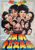 Action movie - 沙家十五女英豪