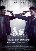 Action movie - 毒战 / 破冰  Drug War