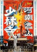 Action movie - 河南嵩山少林寺 / Shaolin Kung Fu  Shaolin Temple Strikes Back  The Shaolin Temple 2  血战少林寺